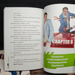 สาวไส้เพลย์บอย เล่ม 1-2 รูปที่ 10