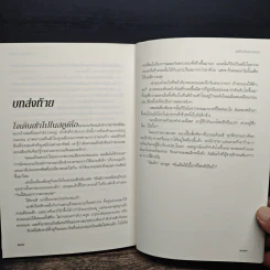 คดีหัวใจหมายรัก It Must Be Love - ราเชล กิบสัน รูปที่ 8
