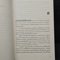 คดีหัวใจหมายรัก It Must Be Love - ราเชล กิบสัน รูปที่ 7