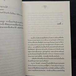 ณ ที่เริ่มรัก - tiara รูปที่ 8