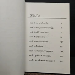 ฆาตกรรมปริศนากับตำรวจหน้าใหม่ - ฮิงาชิโนะ เคโงะ (Keigo Higashino) รูปที่ 7