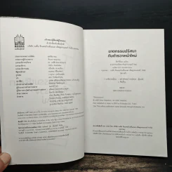ฆาตกรรมปริศนากับตำรวจหน้าใหม่ - ฮิงาชิโนะ เคโงะ (Keigo Higashino) รูปที่ 6
