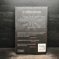 อำมหิตบรรเลง MISTERIOSO - Arne Dahl รูปที่ 2