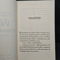 พิชิตแตรแห่งโมแรน - M.L.Forman รูปที่ 8