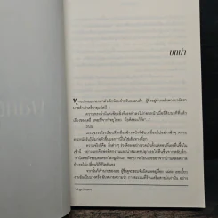 15 วินาทีพลิกตาย - Andrew Gross รูปที่ 6