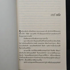 15 วินาทีพลิกตาย - Andrew Gross รูปที่ 7