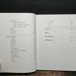 เข็มทิศชีวิต 3 ตอน กฎแห่งความสุข - ฐิตินาถ ณ พัทลุง รูปที่ 7