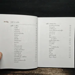 เข็มทิศชีวิต 3 ตอน กฎแห่งความสุข - ฐิตินาถ ณ พัทลุง รูปที่ 6