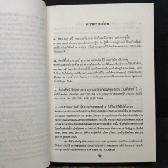 พจนานุกรมพุทธศาสน์ ฉบับประมวลศัพท์ - พระเทพเวที รูปที่ 7
