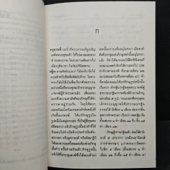 พจนานุกรมพุทธศาสน์ ฉบับประมวลศัพท์ - พระเทพเวที รูปที่ 8