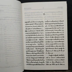พจนานุกรมพุทธศาสน์ ฉบับประมวลศัพท์ - พระเทพเวที รูปที่ 8