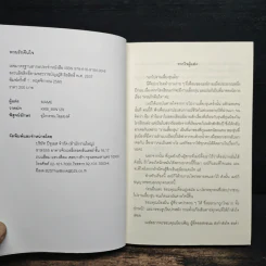 หวนรักคืนใจ - Mame รูปที่ 6