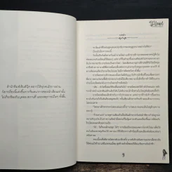 นิยายวาย Plead ขอแค่แอบรักได้ไหม - J.P. JAY รูปที่ 7