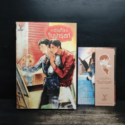 ดวงใจในปารุสก์ - แม่นาย รูปที่ 1