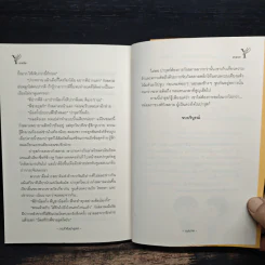 ดวงใจในปารุสก์ - แม่นาย รูปที่ 9