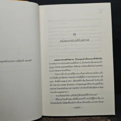 ดวงใจในปารุสก์ - แม่นาย รูปที่ 7