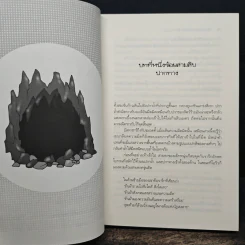 Pangea Online โลกใหม่ Vol. 7 แสงสว่างและความมืด - Great Polar Bear รูปที่ 8