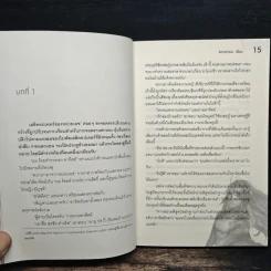 CipherX แกะรอยรหัสสังหาร เล่มที่ 2 ตอน ไขบทกวี ผีเสื้อสังหาร - Arcurus รูปที่ 8