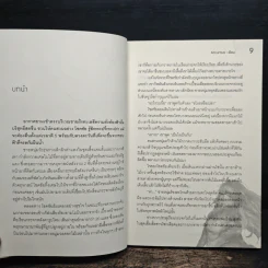 CipherX แกะรอยรหัสสังหาร เล่มที่ 2 ตอน ไขบทกวี ผีเสื้อสังหาร - Arcurus รูปที่ 7