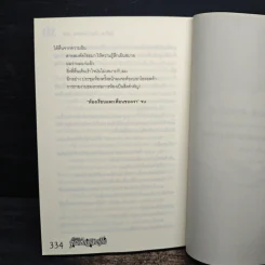 ตำนานจอมเวทพิทักษ์โลก เล่ม 2 - หู้เสวียน รูปที่ 9