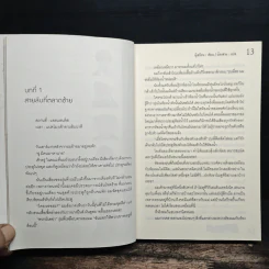 ตำนานจอมเวทพิทักษ์โลก เล่ม 2 - หู้เสวียน รูปที่ 8