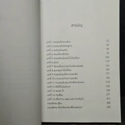 ตำนานจอมเวทพิทักษ์โลก เล่ม 2 - หู้เสวียน รูปที่ 7