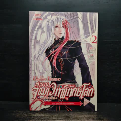 ตำนานจอมเวทพิทักษ์โลก เล่ม 2 - หู้เสวียน รูปที่ 1