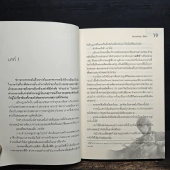 CipherX แกะรอยรหัสสังหาร เล่มที่ 1 ตอน ถอดรหัสฆ่า นาฬิกามรณะ - Arcurus รูปที่ 8
