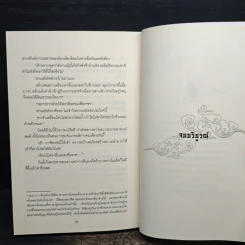 ทะเลเมฆขังใจ - เอ๋อเฟย รูปที่ 9