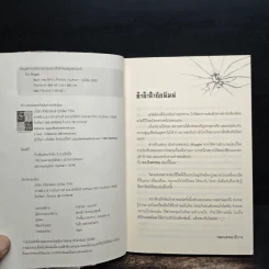 นิยายวาย ดวงใจทรชน - Muggle รูปที่ 6
