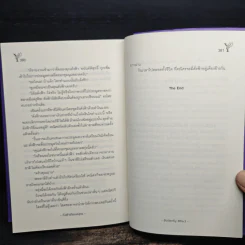 ดั่งฟ้าเทียมสมุทร - Butterfly 8ffect รูปที่ 7