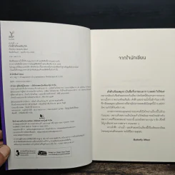 ดั่งฟ้าเทียมสมุทร - Butterfly 8ffect รูปที่ 6