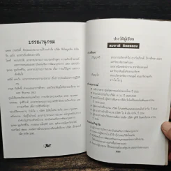 ความฉลาดรู้ของผู้นำ(LQ):Leadership Quotient - สมชาติ กิจยรรยง รูปที่ 10