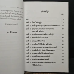 ความฉลาดรู้ของผู้นำ(LQ):Leadership Quotient - สมชาติ กิจยรรยง รูปที่ 7
