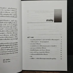 การฝึกอบรมบุคลากรในองค์การ - ชูชัย สมิทธิไกร รูปที่ 7