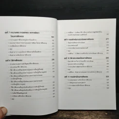 การฝึกอบรมบุคลากรในองค์การ - ชูชัย สมิทธิไกร รูปที่ 9