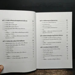 การฝึกอบรมบุคลากรในองค์การ - ชูชัย สมิทธิไกร รูปที่ 8
