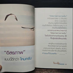 แผนการเงินฉบับใช้ได้ตลอดชีพ - มงคล ลุสัมฤทธิ์ รูปที่ 8