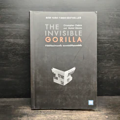 The Invisible Gorilla ทำไมสิ่งที่คุณน่าจะมองเห็น สมองกลับสั่งให้คุณมองไม่เห็น รูปที่ 1