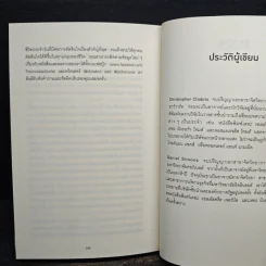 The Invisible Gorilla ทำไมสิ่งที่คุณน่าจะมองเห็น สมองกลับสั่งให้คุณมองไม่เห็น รูปที่ 11