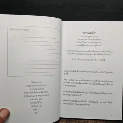 แค่เปลี่ยนวิธีคิดก็สอบติดข้าราชการ - จิตเกษม น้อยไร่ภูมิ รูปที่ 8