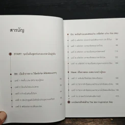 แค่เปลี่ยนวิธีคิดก็สอบติดข้าราชการ - จิตเกษม น้อยไร่ภูมิ รูปที่ 7
