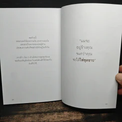 แค่เปลี่ยนวิธีคิดก็สอบติดข้าราชการ - จิตเกษม น้อยไร่ภูมิ รูปที่ 9