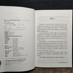 อาหารรสวิเศษ ตำรับดั้งเดิม - ประยูร อุลุชาฎะ รูปที่ 7