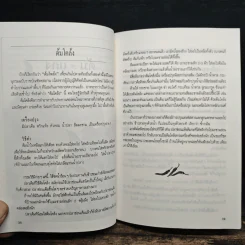 อาหารรสวิเศษ ตำรับดั้งเดิม - ประยูร อุลุชาฎะ รูปที่ 10