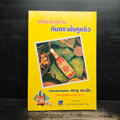 เคล็ดลับคู่บ้านกับตราชั่งคู่ครัว รูปที่ 1
