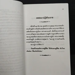หลวงปู่ฝากไว้ - หลวงปู่ดูลย์ อตุโล รูปที่ 7