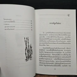 การปลูกไผ่ตง - โครงการหนังสือเกษตรชุมชน รูปที่ 8