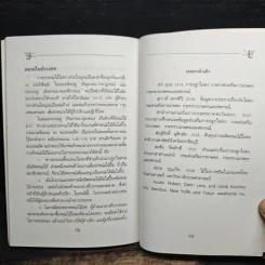 การปลูกไผ่ตง - โครงการหนังสือเกษตรชุมชน รูปที่ 9