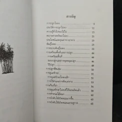 การปลูกไผ่ตง - โครงการหนังสือเกษตรชุมชน รูปที่ 7